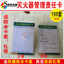 灭火器管理责任检查登记卡消防器材记录卡消火栓年检卡月检卡点检卡维修维护保养巡查卡消防设备吊牌送卡套