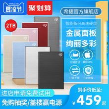 希捷移动硬盘2t usb3.0移动硬移动盘2tb 苹果外接存储2.5硬盘高速