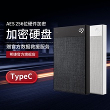加密硬盘 移动硬移动盘1tb 希捷移动硬盘1t 顺丰 typec苹果硬盘