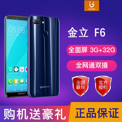 Gionee/金立F6全面屏3G+32G全网通4G双摄八核智能手机