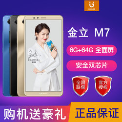 Gionee/金立M7全网通4G全面屏6G运行超长待机安全智能手机正品