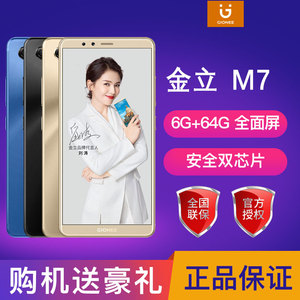 Gionee/金立M7全网通4G全面屏6G运行超长待机安全智能手机正品