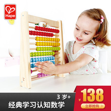Hape炫彩珠算架 珠算算盘3-6岁儿童益智玩具100粒 宝宝早教佳品