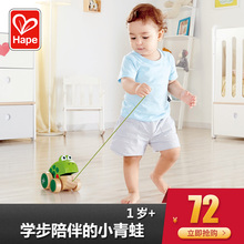 Hape拖拉青蛙儿童宝宝婴幼多功能木制手拉拖拉绳学步益智玩具1岁