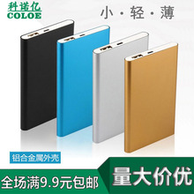 超薄移动电源安卓苹果6s手机通用小巧便携式迷你可爱应急充电宝