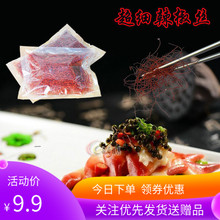 包邮 饰中西餐配菜点缀料理 超细辣椒丝特细椒丝创意盘饰意境菜肴装
