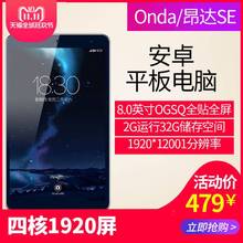 Onda/昂达 V80 SE WIFI 32GB 8.0英寸四核1920屏安卓平板电脑