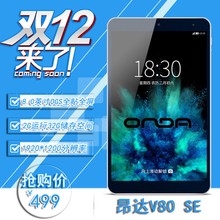 Onda/昂达 V80 SE WIFI 32GB 8.0英寸四核1920屏安卓平板电脑