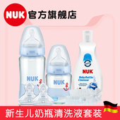 宽口径玻璃奶瓶硅胶奶嘴刷子清洁液 德国NUK新生儿喂养洗护套装