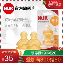 德国NUK奶嘴NUK宽口乳胶奶嘴 6月小圆孔 1号0