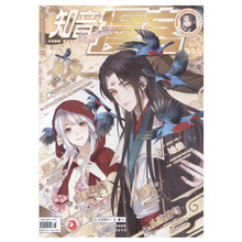 如鸾 知音漫客555 白夜玲珑 斗破苍穹 九天 她他 知音漫客杂志555期2019年第16期