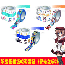 三大主题 漫画周边 每个主题4卷精美和纸胶带手账手工制作 毫米之间2 预售飒漫画2018年和纸胶带套装