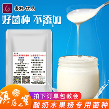 奶吧搅拌型酸奶液体商用进口粘稠拉丝益生菌粉自制水果捞专用菌种