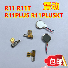 适用OPPO R11 R11PLUS 振动器 震动器R11PLUSKT R11T振动马达振子