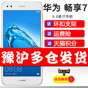 Huawei/华为畅享7移动联通全网通4G双卡双待指纹智能手机畅享8E青春版全网通4G手机畅享7PLUS畅享8PLUS