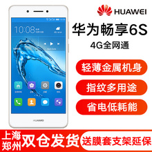 原封速发 分期 送膜套 Huawei/华为 畅享6S 全网通4G智能双卡指纹安卓智能手机 畅享7 8 PLUS