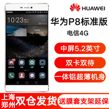 Huawei/华为 P8标准版 电信4G 移动4G 双4G 智能双卡大屏手机