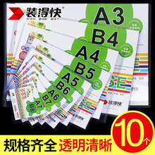 804透明硬卡套卡片袋办公证件套塑胶套文件套 得快A4硬胶套JX