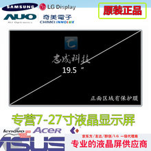 C260 L20联想一体机 E63Z C365 M195FGE C360 M195RTN01 液晶屏幕