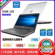 E7240E7250笔记本电脑超薄I7 戴尔 Dell 高清IPS触摸屏商务游戏本