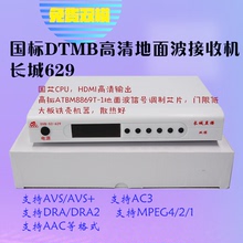 地面波接收机 长城629高清国标DTMB地面波机顶盒 中星HD01升级版