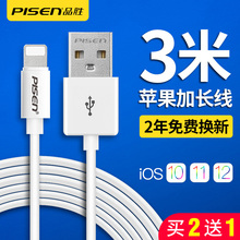 品胜苹果数据线加长3米充电器iPhone6快充6s三米7plus充电线x冲电8P速据线3m长2m