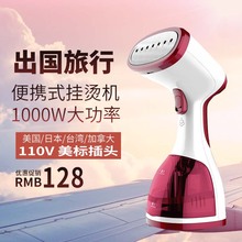 110V手持挂烫机旅行美国日本加拿大出国留学便携式手持迷你挂烫机