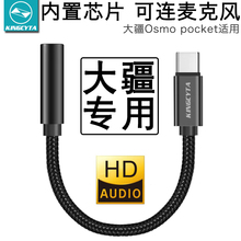 英西达 适用大疆灵眸口袋云台相机Osmo pocket麦克风转接线音频头