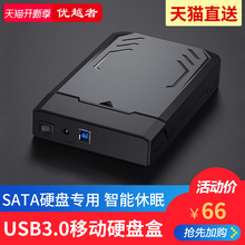 3.5英寸外置外接读取usb3.0台式机笔记本固态机械移动硬盘盒子底座 优越者移动硬盘盒2.5