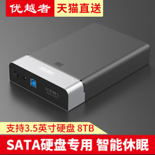 3.5寸硬盘盒 优越者移动硬盘盒USB3.0台式机笔记本外置通用2.5