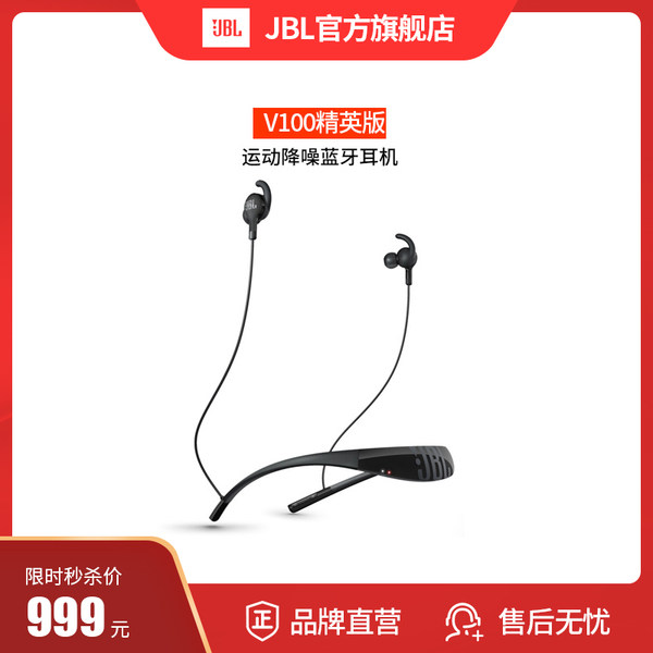 JBL V100精英版运动降噪蓝牙耳机音乐无线入耳式耳机