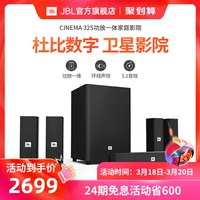 【急速发货】JBL CINEMA 325 家庭影院音响套装电视音箱功放一体