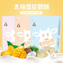 太祖网红雪花奶酥Q饼雪花酥奶香味\椰香味\芒果味休闲办公茶点