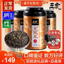 金骏眉茶叶红茶特级正宗浓香型五虎红金俊眉500g散装 罐装 礼盒装