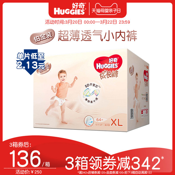 好奇铂金装皮卡丘婴儿拉拉裤XL64超薄透气尿不湿裤型纸尿裤