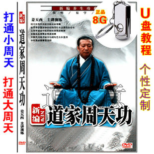 修真功法秘籍-三分钟气通周天绝技