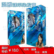 温雅染发剂漾釆染发焗油天然植物染发剂染发膏黑油遮白发225ml