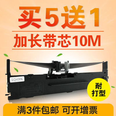 打印机lq730k色带