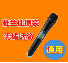 雅兰仕V6 T3 M20 M21 M32 V15 V17音箱原厂原装专用无线话筒