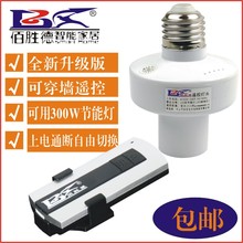 佰胜德遥控灯头穿墙控制220V智能遥控开关家用灯座螺口E27通用