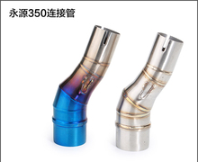 排气管配件跑车永源350战隼枭风350中段不锈钢连接弯管 摩托车改装