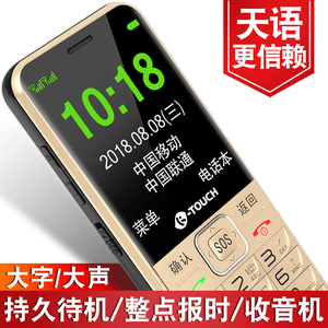 K-Touch/天语N2老人机超长待机大字大声屏直板移动老年老人手机