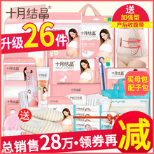 十月结晶待产包秋季入院全套产妇孕妇月用品组合冬季备产产后母子