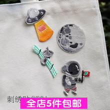 浩瀚宇宙星球系列宇航员地球刺绣布贴装 饰补丁贴背胶衣服修补
