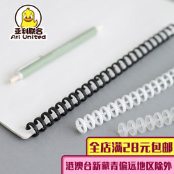 A4活页DIY配件打孔机多孔30孔圆孔线圈装订条塑料活页夹A5B5活页夹26孔20孔9孔6孔