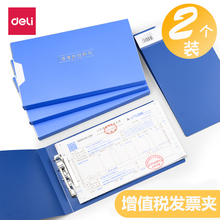 2个装 得力增值税专用发票夹单据财务收据资料收纳整理夹子小文件夹会计用品办公工作凭证收纳盒发票夹