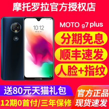 plus p30 note 摩托罗拉g7 现货速发 Motorola 全网通水滴屏智能手机moto官方旗舰店 分期免息 play
