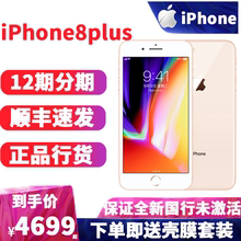 正品国行/12期分期 Apple/苹果 iPhone 8 Plus 64G/256G 移动联通电信全网通4G手机 官方正品苹果