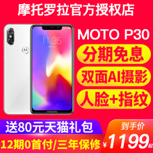 分期免息 全网通智能手机moto官方旗舰店v3正品 摩托罗拉 play p30 Motorola note paly双面AI大光圈