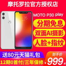 play双面AI摄影全面屏智能手机官方旗舰店正品 摩托罗拉 Motorola 分期免息 p30